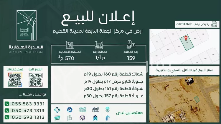 Land for Sale in Ash Shimasiyah As Sinaiyah