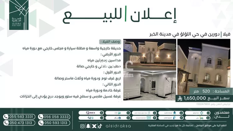 فيلا للبيع في شارع السفانيه, حي اللؤلؤ, مدينة الخبر, المنطقة الشرقية