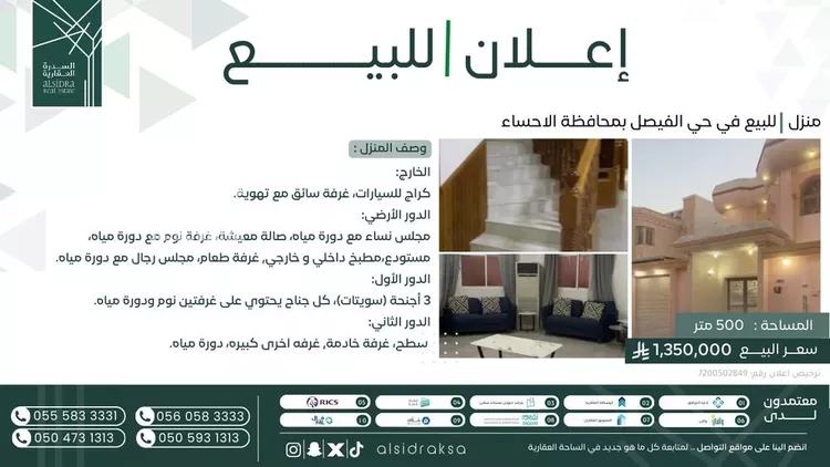 فيلا للبيع في شارع ام الخير, حي الفيصل, مدينة الاحساء, المنطقة الشرقية