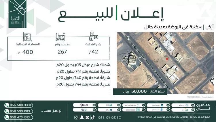 أرض للبيع في شارع الروضه 250, حي الروضة, مدينة الغزالة - الروضه, منطقة حائل