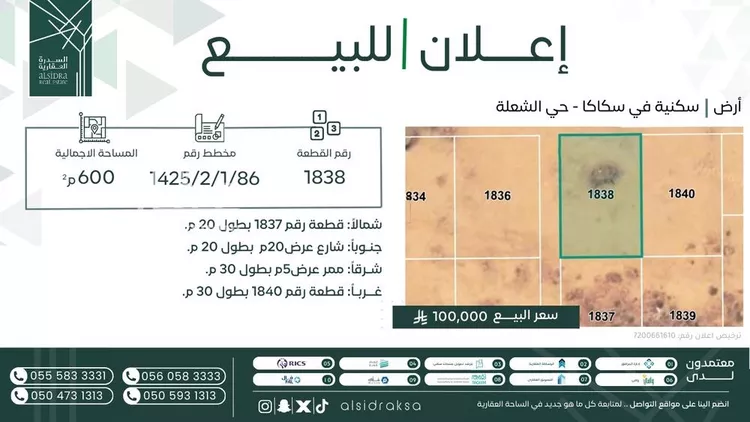 أرض للبيع في شارع الشعلة 29, حي الشعلة, مدينة سكاكا, منطقة الجوف