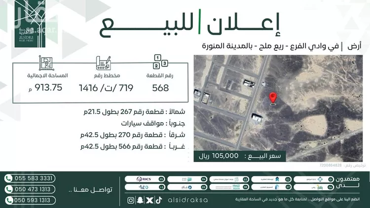 أرض للبيع في شارع وادي الفرع, حي مخطط وادي  الفرع, مدينة وادي  الفرع, منطقة المدينة المنورة