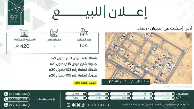 أرض للبيع في شارع الجبهان 93, حي الجبهان, مدينة رفحاء, منطقة الحدود الشماليه