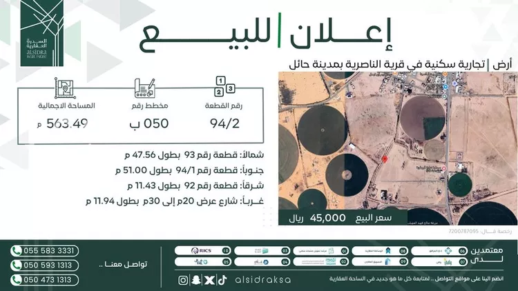 أرض للبيع في شارع غير متوفر - تم تحديد الموقع عبر الاحداثيات , حي الناصرية, مدينة الناصريه, منطقة حائل