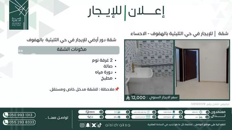 شقة للإيجار في شارع ابو المنيع العسقلاني, حي الثليثية, مدينة الاحساء, المنطقة الشرقية