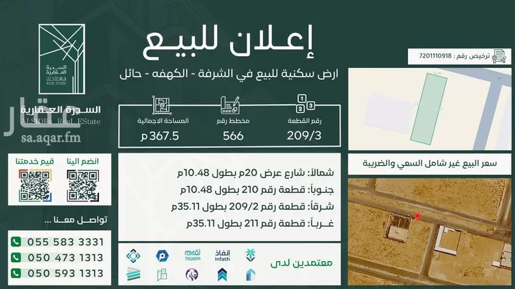 Land for Sale in AlShinana Al Aziziyah