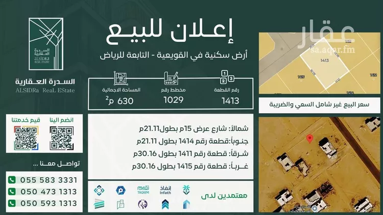 أرض للبيع في شارع 1029 مخطط رقم 58, حي 1029 مخطط رقم, مدينة القويعية, منطقة الرياض