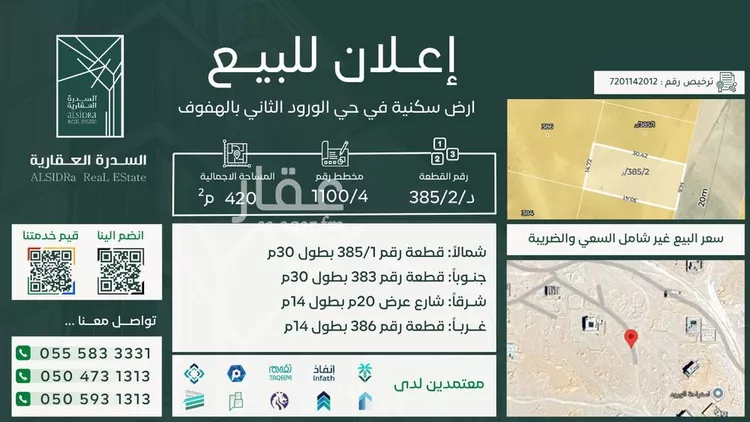 أرض للبيع في حي الورود الثاني, مدينة الاحساء, المنطقة الشرقية