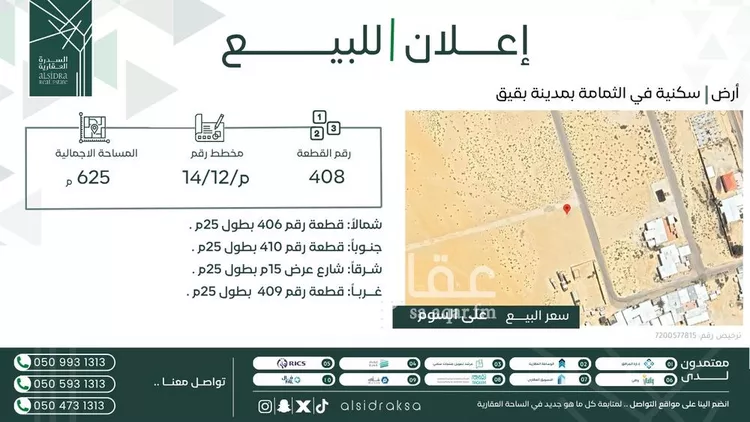 أرض للبيع في حي الثمامه, مدينة بقيق, المنطقة الشرقية