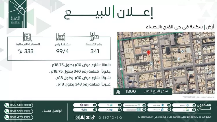 أرض للبيع في شارع جليله, حي الفتح, مدينة الاحساء, المنطقة الشرقية