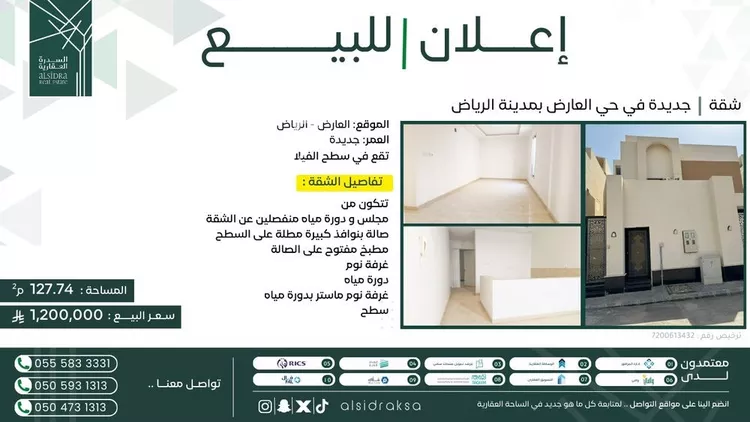 شقة للبيع في شارع الجوية, حي العارض, مدينة الرياض, منطقة الرياض