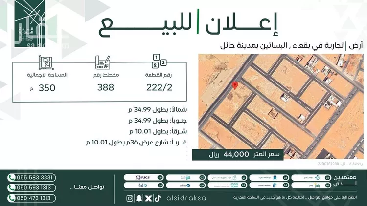 أرض للبيع في شارع بقعاء, حي مخطط الحفل, مدينة بقعاء, منطقة حائل