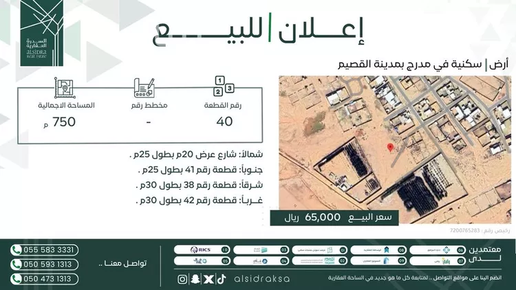 أرض للبيع في شارع مدرج, حي المدرج, مدينة المدرج, منطقة القصيم