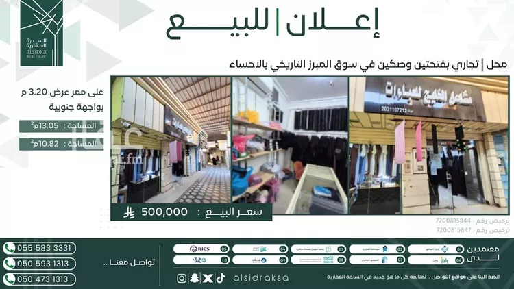 أرض للبيع في شارع شارع العتبان, حي وسط المبرز التاريخي, مدينة الاحساء, المنطقة الشرقية