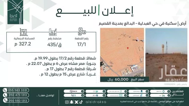 أرض للبيع في شارع العبدلية, حي العبدلية, مدينة البدائع, منطقة القصيم