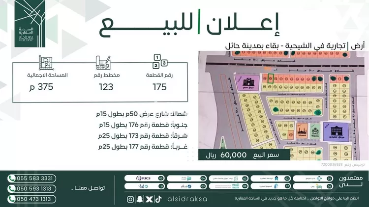 أرض للبيع في حي الشيحيّة, مدينة الشيحيه, منطقة حائل