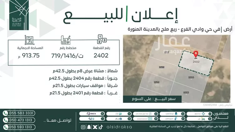 أرض للبيع في شارع ريع ملح, حي مخطط وادي  الفرع, مدينة وادي  الفرع, منطقة المدينة المنورة