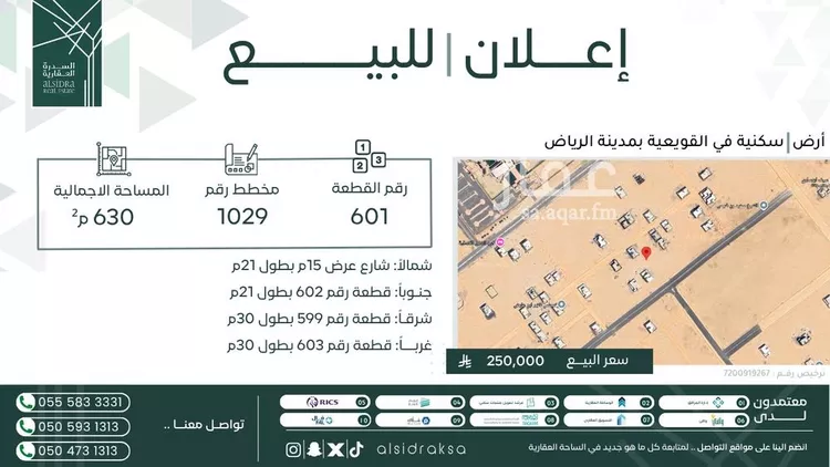 أرض للبيع في شارع 1029 مخطط رقم 21, حي 1029 مخطط رقم, مدينة القويعية, منطقة الرياض