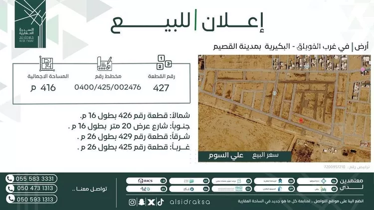 Land for Sale in Al Bukayriyah Al Qadisiyah