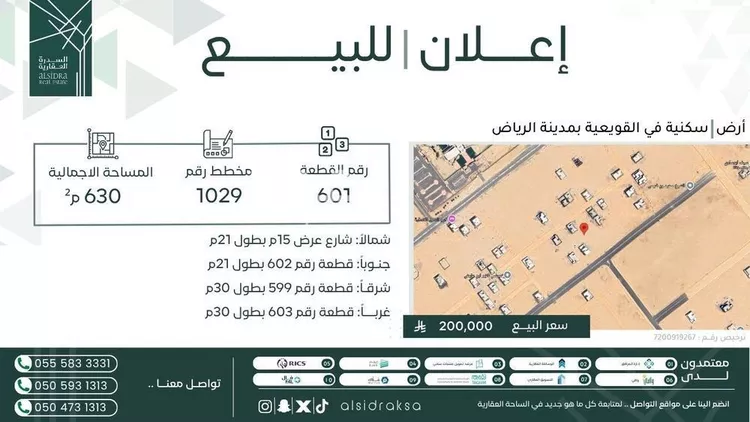 Land for Sale in Al Quwaiiyah As Sinaiyah