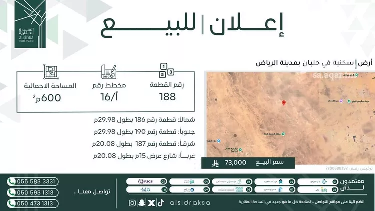 Land for Sale in Al Quwaiiyah Al Darieb