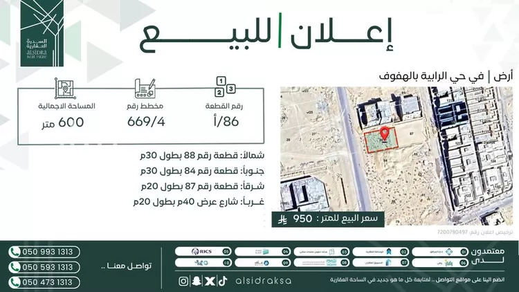 أرض للبيع في شارع حذيفة بن اليمان, حي الرابية, مدينة الاحساء, المنطقة الشرقية