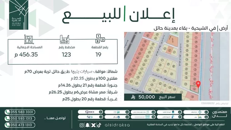 أرض للبيع في شارع الشيحية, مدينة الشريهيه, منطقة حائل
