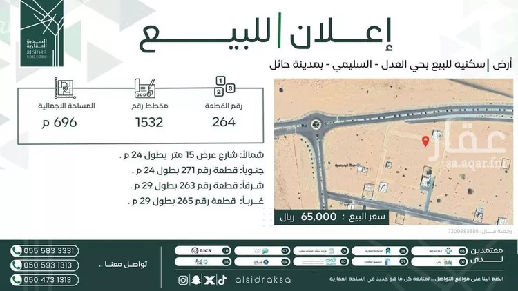 Land for Sale in Al Ghazalah Al Ghazalah