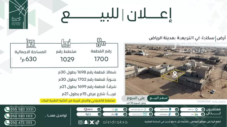 Land for Sale in Al Quwaiiyah As Sinaiyah