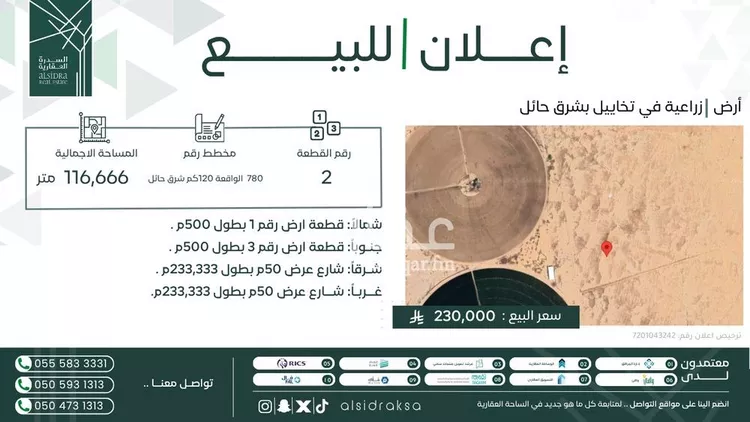 Land for Sale in AlShinana Al Aziziyah