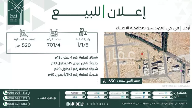 أرض للبيع في شارع البدرية, حي البدرية, مدينة الاحساء, المنطقة الشرقية