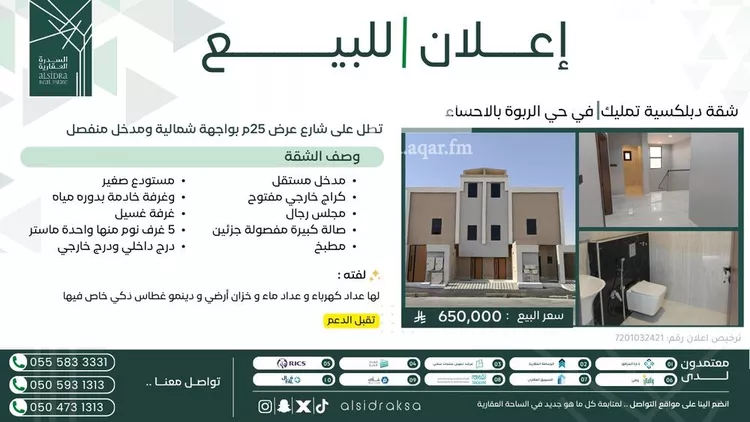 Apartment for Sale in Al Hofuf An Nayfiayah