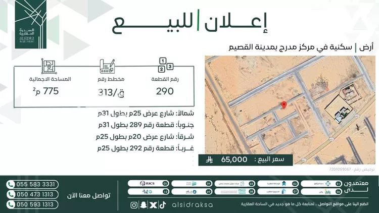 Land for Sale in Buraydah Ar Rihab
