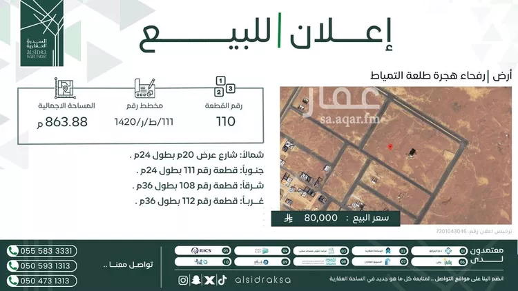 أرض للبيع في حي مخطط فيصل, مدينة طلعه التمياط, منطقة الحدود الشماليه