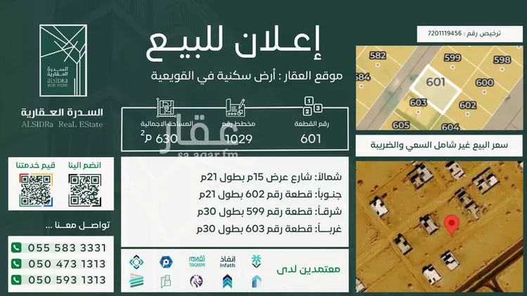 Land for Sale in Al Quwaiiyah As Sinaiyah