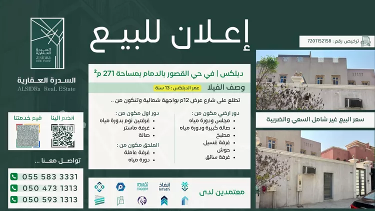 Villa for Sale in Dhahran Al Qusur