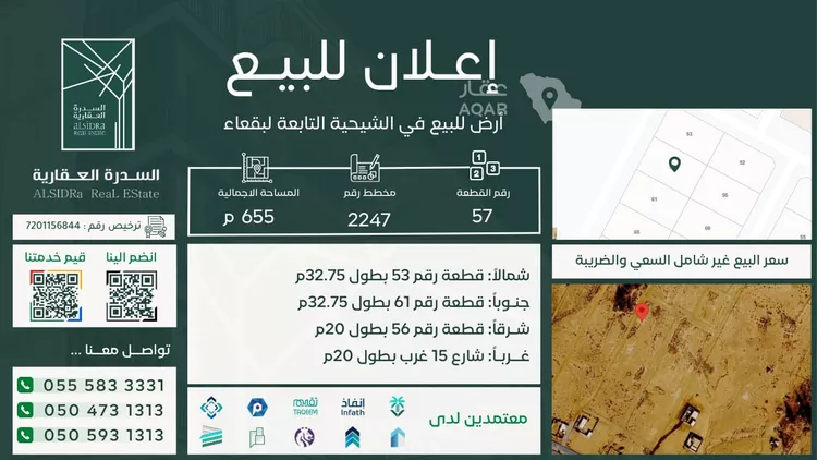 Land for Sale in Baqaa Al Suhaibi