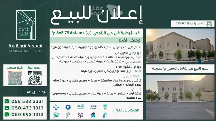 Villa for Sale in Al Hofuf Arrajihi Subdivision