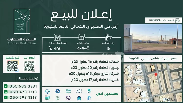 أرض للبيع في شارع 564, حي المطيوي الشمالي, مدينة المطيوي الشمالي, منطقة القصيم