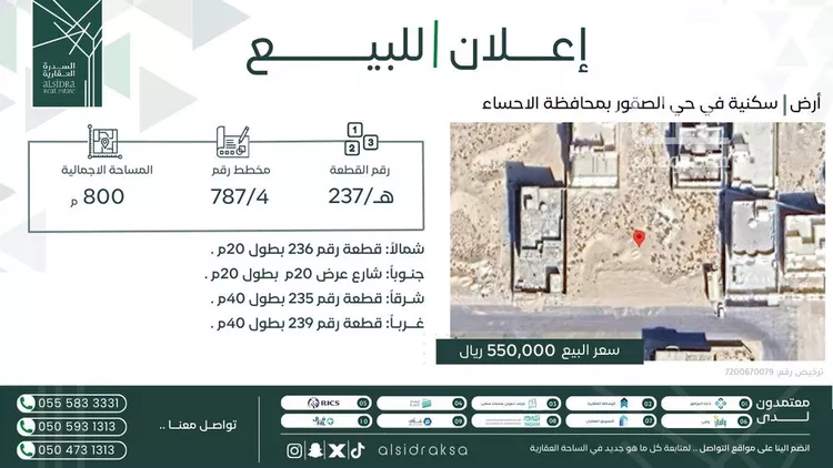 أرض للبيع في شارع الشعراء, حي الصقور, مدينة الاحساء, المنطقة الشرقية