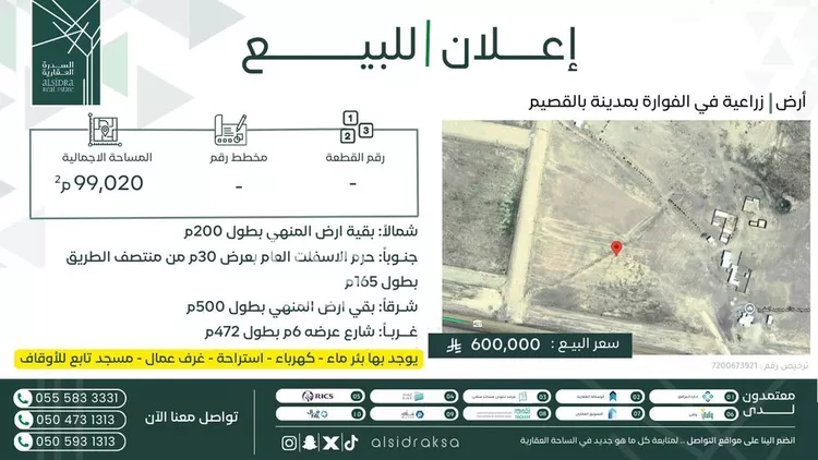 أرض للبيع في شارع الفوارة, حي الفوارة, مدينة الفواره, منطقة القصيم