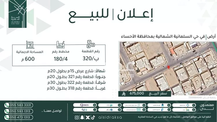 أرض للبيع في شارع عبيد الله بن ابي يزيد, حي السلمانية الثاني, مدينة الاحساء, المنطقة الشرقية