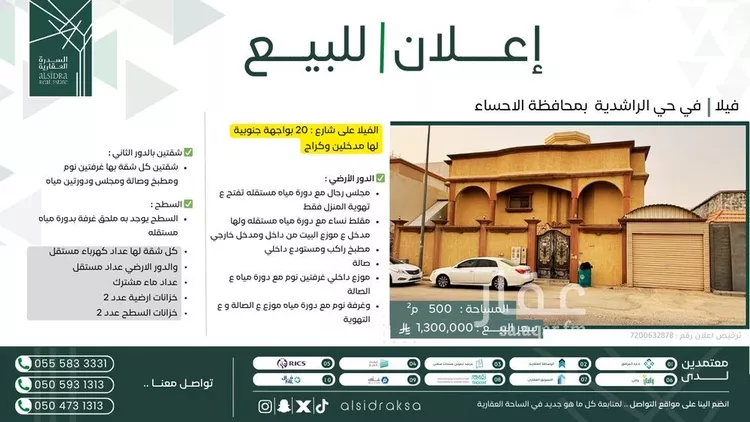 فيلا للبيع في شارع حنظلة الكاتب, حي الراشدية الأول, مدينة الاحساء, المنطقة الشرقية