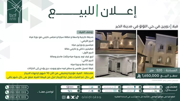 فيلا للبيع في شارع السفانيه, حي اللؤلؤ, مدينة الخبر, المنطقة الشرقية