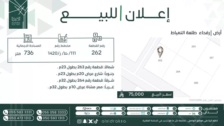 أرض للبيع في شارع تمياط, حي حي مخطط  فيصل, مدينة طلعه التمياط, منطقة الحدود الشماليه