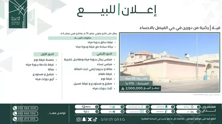 فيلا للبيع في شارع عبد الرحمن الرازي, حي الفيصل, مدينة الاحساء, المنطقة الشرقية