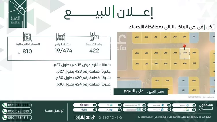 أرض للبيع في حي الرياض الثاني, مدينة الاحساء, المنطقة الشرقية