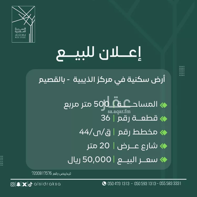 أرض للبيع في شارع الذيبيه 271, مدينة الذيبية, منطقة القصيم