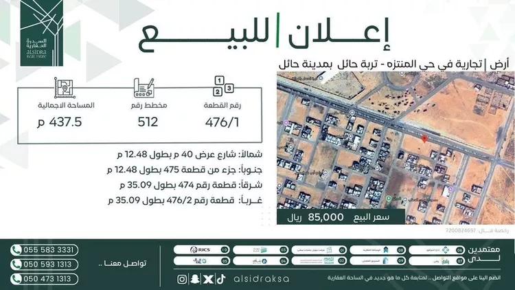 أرض للبيع في شارع الحبله, حي المنتزة, مدينة تربة, منطقة حائل