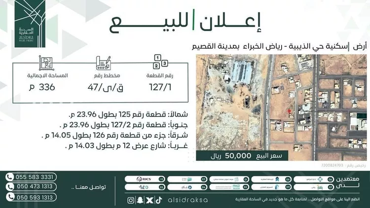 أرض للبيع في شارع رياض الخبراء, مدينة الذيبية, منطقة القصيم